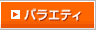 �o���G�e�B