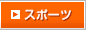 �X�|�[�c
