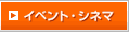 �C�x���g�E�V�l�}