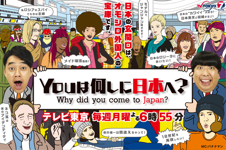 �e���r�����bYou�͉����ɓ��{�ցH