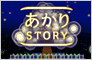 ������STORY