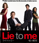 Lie to me�@�R�̏u��