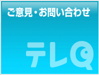 ���ӌ��E���₢���킹