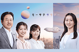 テレビ東京|モーサテサタデー