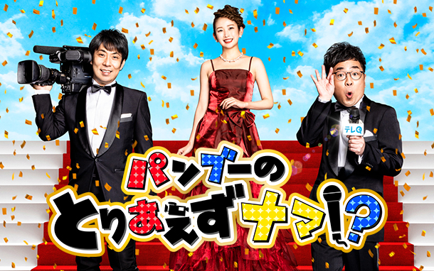 パンブーのとりあえずナマ!?