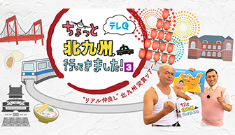 ちょっと北九州行ってきました!