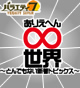 ���肦�ւ񁇐��E
