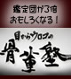 鑑定団が3倍おもしろくなる!〜目からウロコの骨董塾〜
