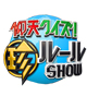 �V�N�C�Y�����[��SHOW