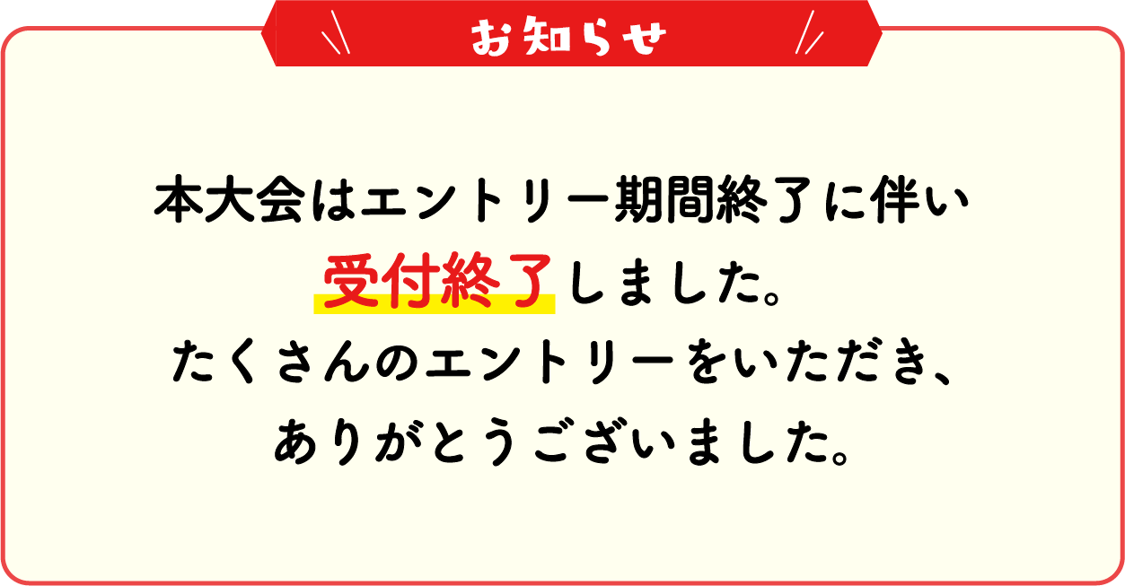 �{���̓G���g���[���ԏI���ɔ�����t�I�����܂����B��������̃G���g���[�����������A���肪�Ƃ��������܂����B