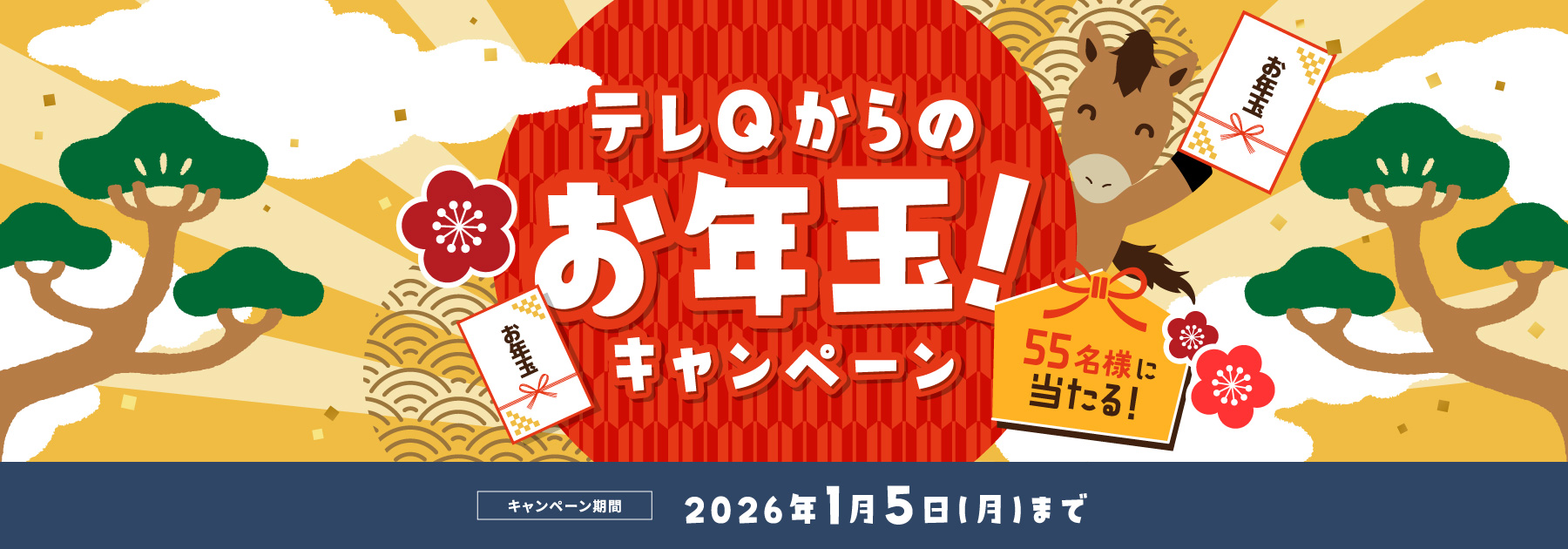 �e��Q����̂��N�ʃL�����y�[��