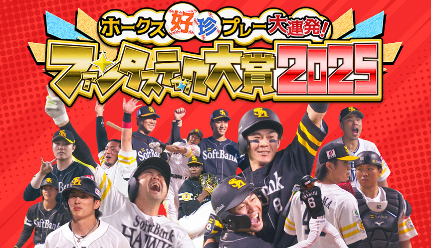 �z�[�N�X�D���v���[��A���I�t�@���^�X�e�B�b�N���2025�v