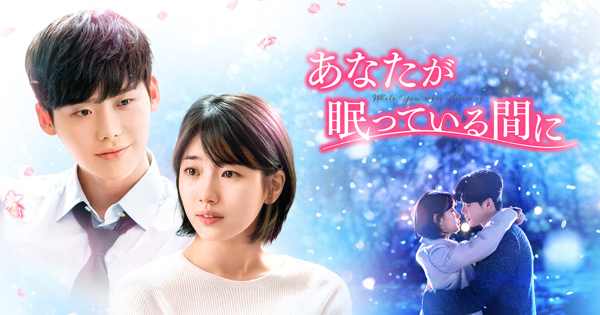 Amazon.co.jp: あなたが寝てる間に 韓国ドラマOST(SBSドラマ