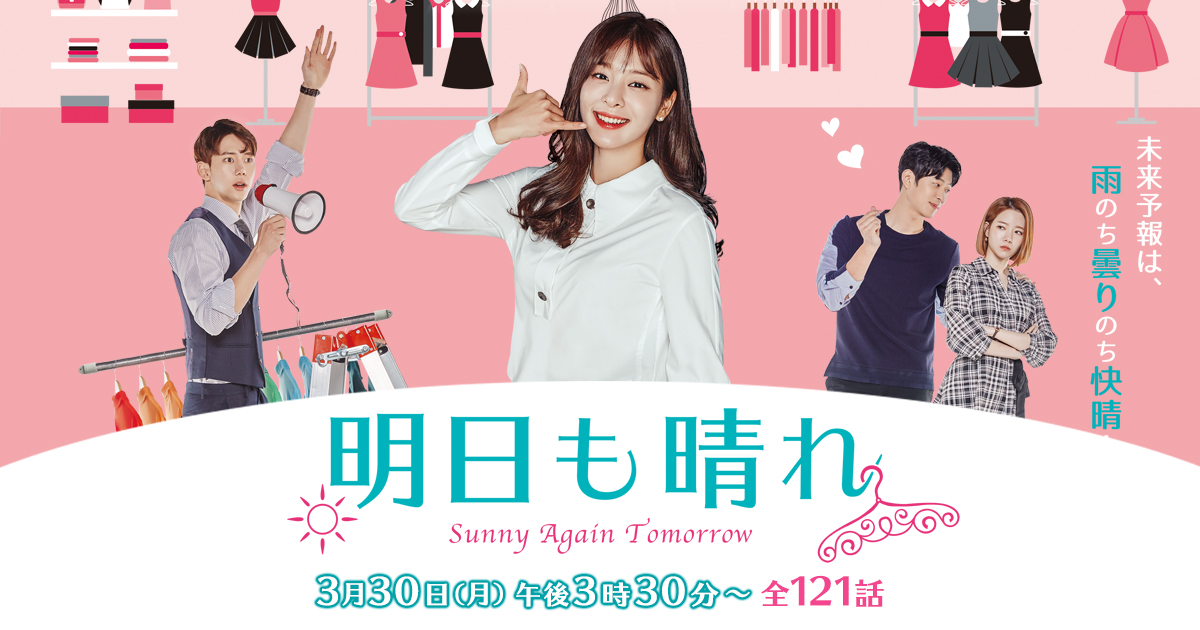明日も晴れ｜テレQ - TVQ九州放送