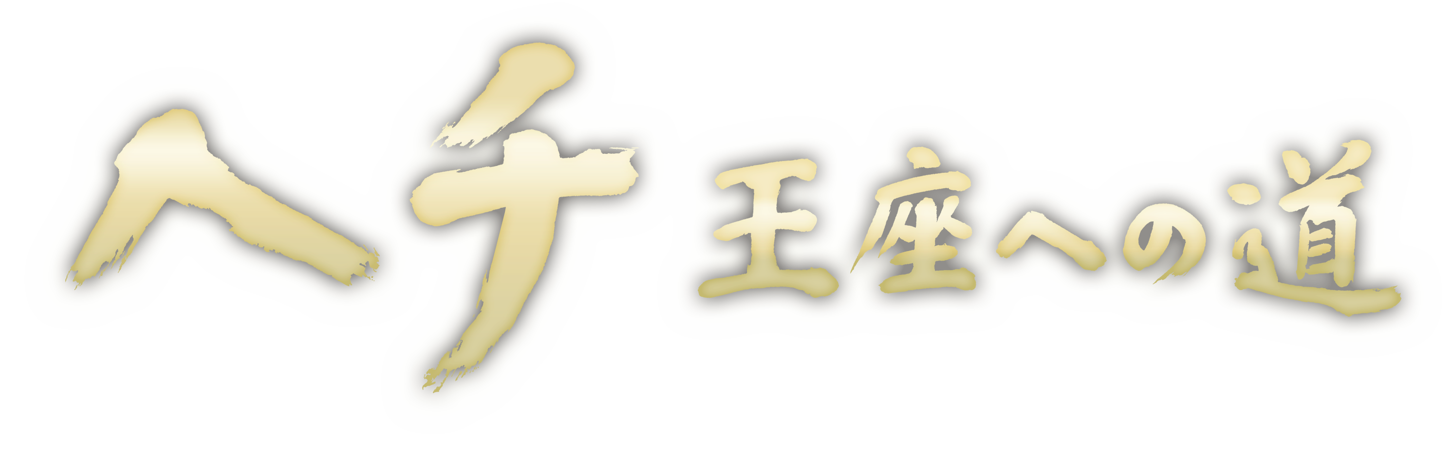 w` ւ̓ b