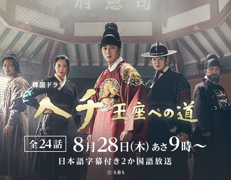 ヘチ 王座への道 DVD 全話　韓国ドラマ ヘチ 王座への道 DVD-BOX1 全8枚｜海外ドラマ｜DVD
