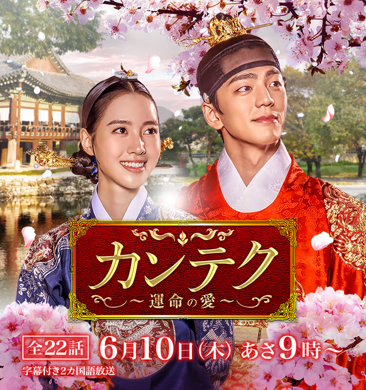 韓国ドラマ カンテク 運命の愛 映画 ドラマ テレq 株式会社tvq九州放送 韓国ドラマ カンテク 運命の愛 映画 ドラマ テレq 株式会社tvq九州放送
