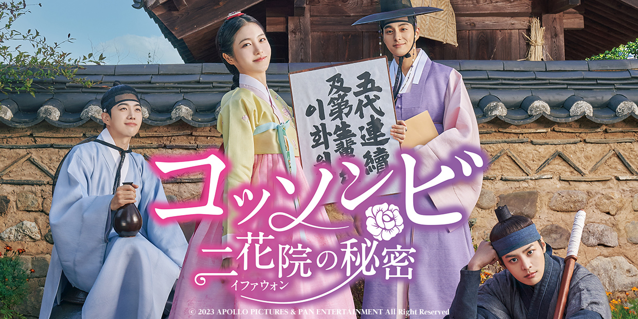 コッソンビ 二花院の秘密 ｜テレQ - 株式会社TVQ九州放送