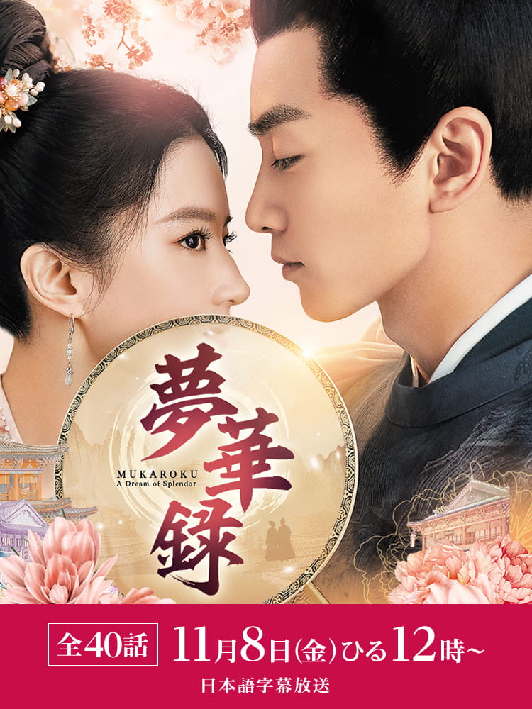 夢華録テレQ - 株式会社TVQ九州放送