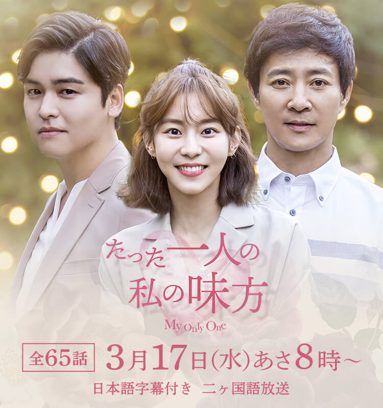 たった一人の私の味方｜映画・ドラマ｜テレQ - 株式会社TVQ九州放送