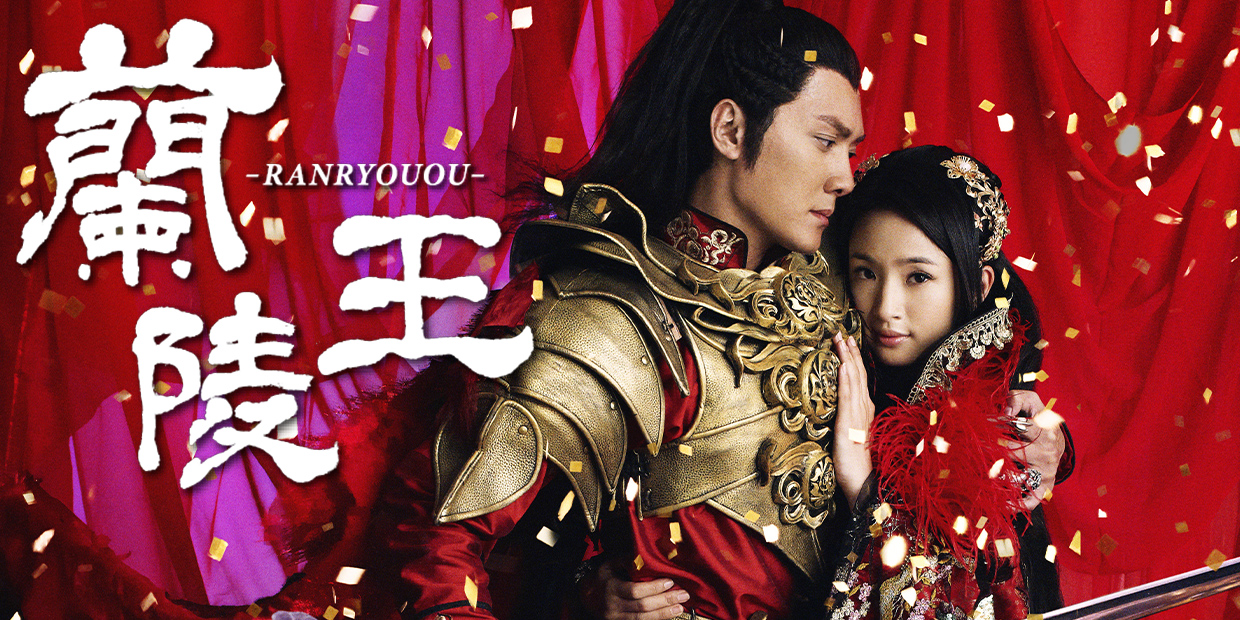 蘭陵王 DVD-BOX1～3セット(中国ドラマ)