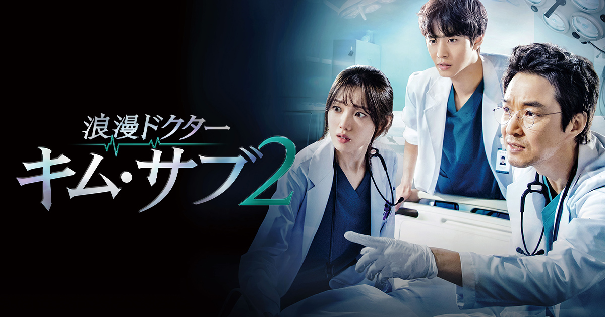 Amazon.co.jp: 韓国ドラマ 浪漫ドクターキムサブOST I : おもちゃ