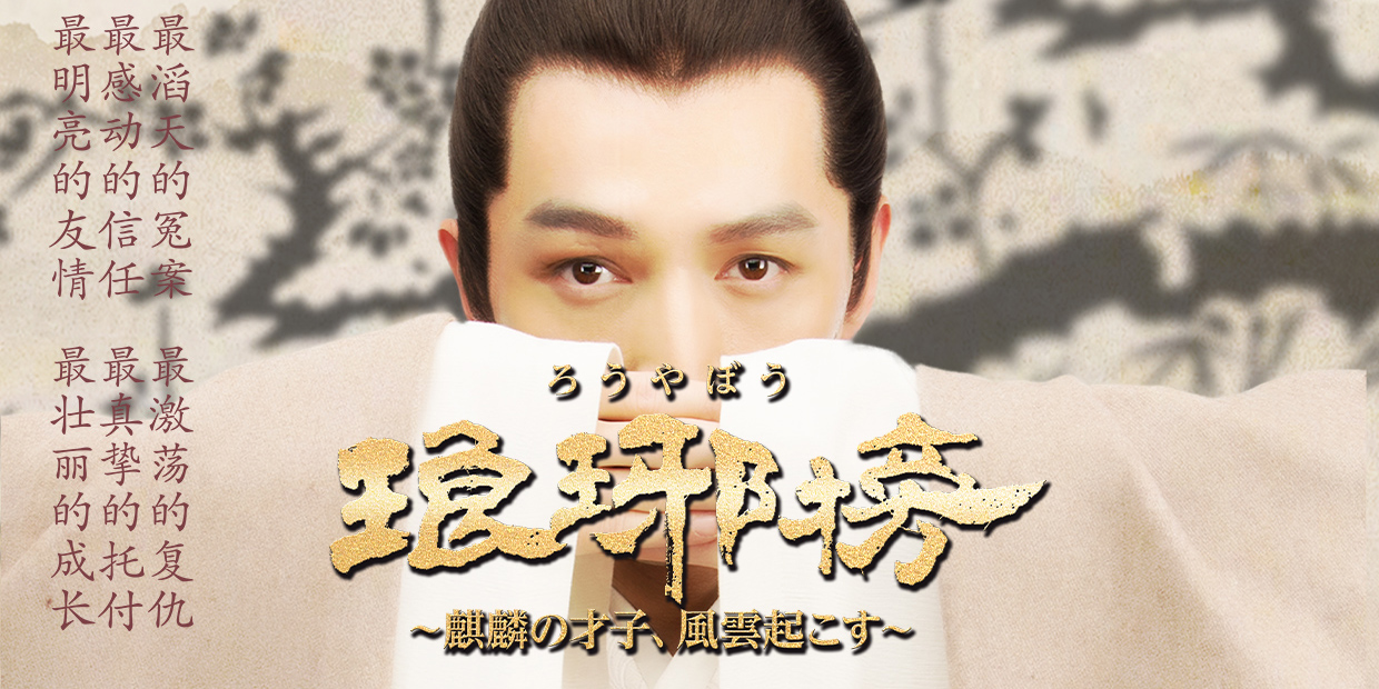 KT₂ 0639  【訳あり】　琅琊榜(ろうやぼう) ~麒麟の才子、風雲起こす~(日本語吹替なし)　1巻~27巻(1巻抜け)　中古DVD 琅琊榜（ろうやぼう）～麒麟の才子、風雲起こす～ ｜ ドラマ ｜ BS11
