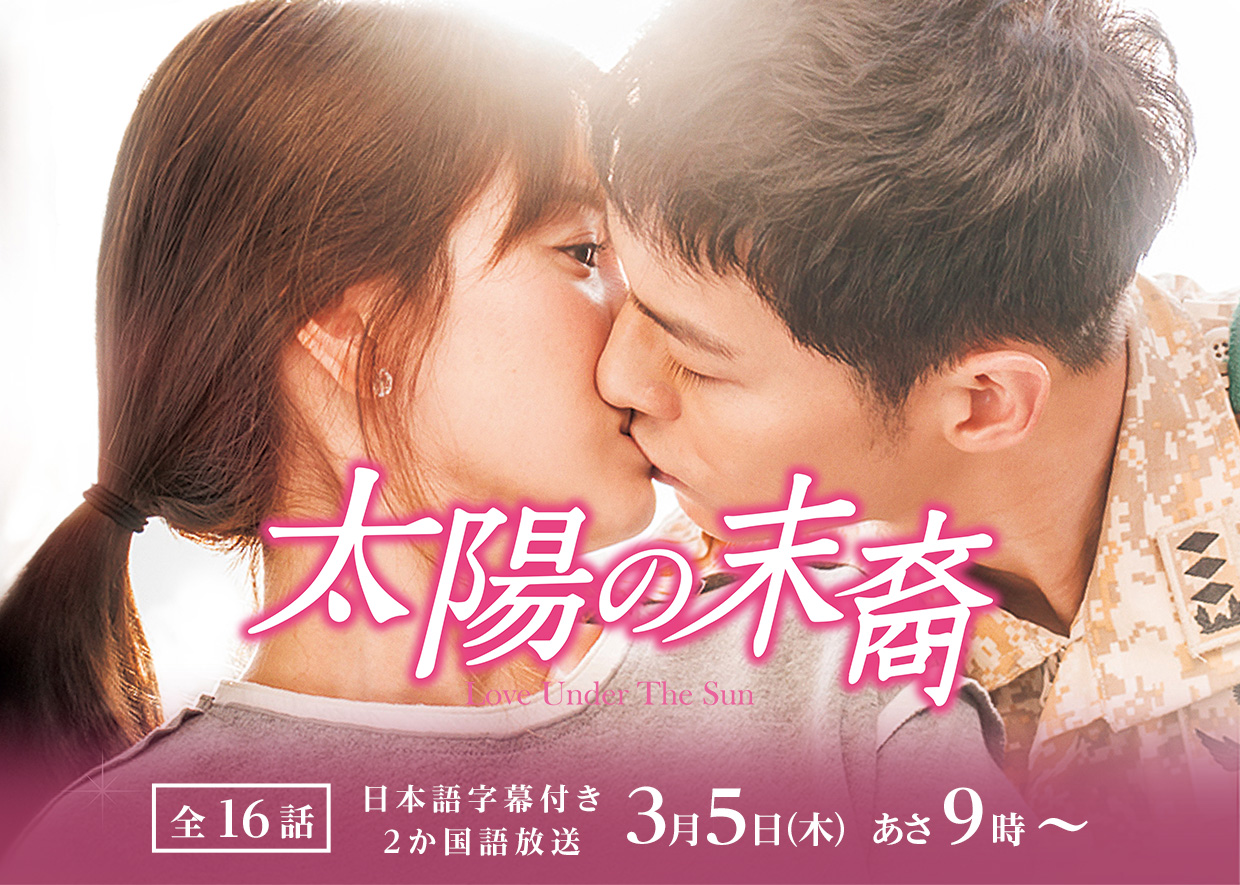 �؍��h���}�u���z�̖��� Love Under The Sun�v �b�e��Q - �������TVQ��B����