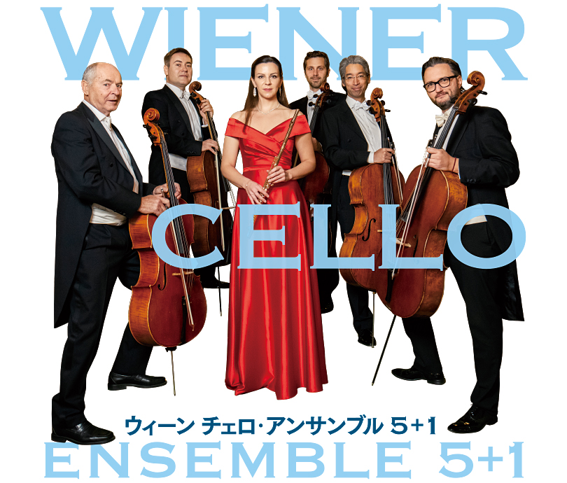 ウィーン チェロ・アンサンブル 5+1