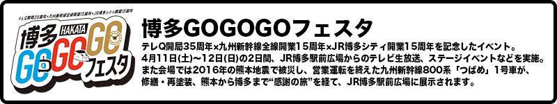 ����GOGOGO�t�F�X�^