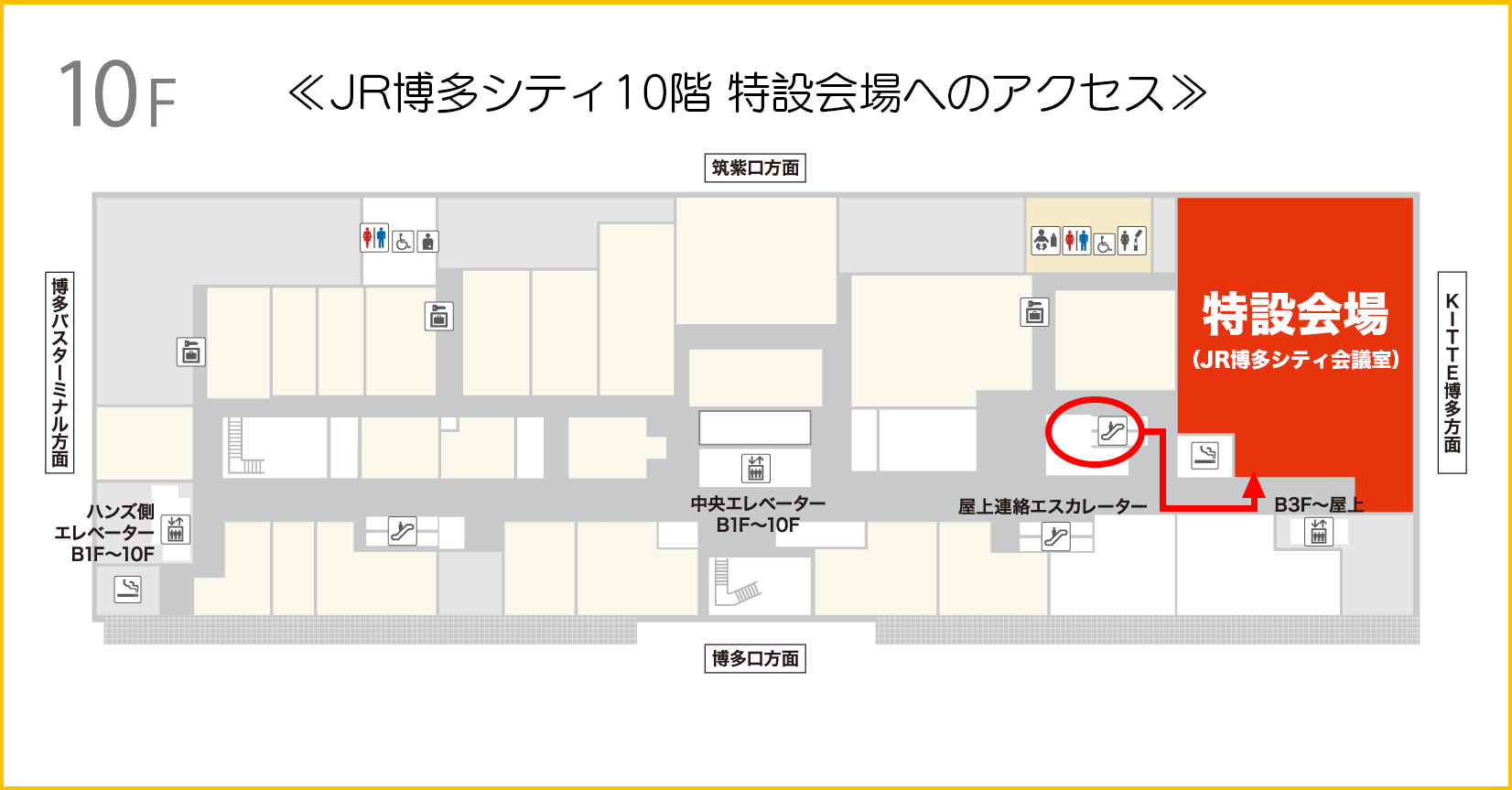 JR博多シティ10階 特設会場