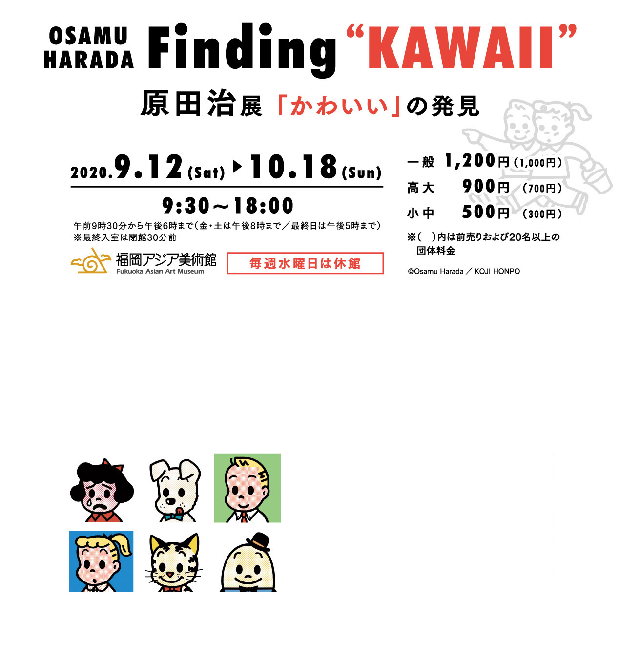 cW u킢v̔ osamu harada Finding gKAWAIIh 2020.9.12(Sat)10.18(Sun) 9:30~18:00 ߑO930ߌ6܂ŁiEy͌ߌ8܂Ł^ŏI͌ߌ5܂ŁjŏI͕30O AWApف@Tj͋xف@ 1,200~i1,000~j@900~ i700~j@500~ i300~ji@j͑O肨20ȏ̒c̗