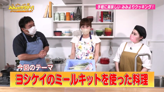 2022年6月4日放送　ヨシケイのミールキットを使った料理