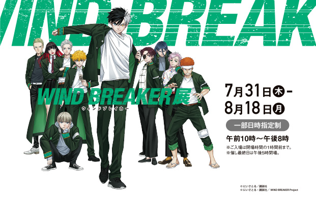 WIND BREAKER W