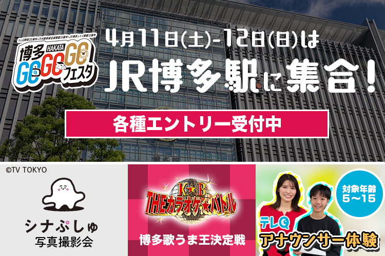 ����GOGOGO�t�F�X�^�e��G���g���[��t��