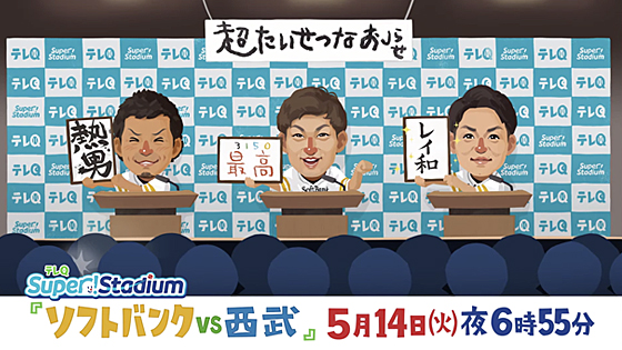 テレq Super Stadium テレq 株式会社tvq九州放送