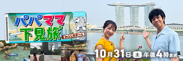 パパママ下見旅?シンガポール
