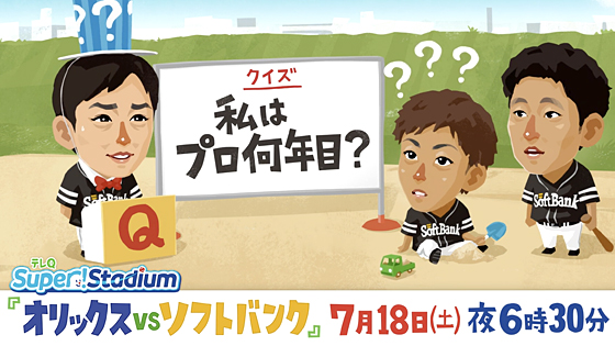 テレq Super Stadium テレq 株式会社tvq九州放送 テレq Super Stadium テレq 株式会社tvq九州放送