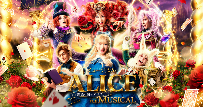 �e��Q�J��35���N�L�O�@�~���[�W�J�� �uALICE �`�s�v�c�̍��̃A���X���`�v ��������