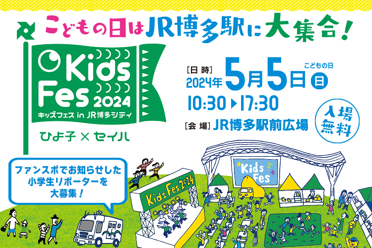 �L�b�Y�t�F�X2024 in JR�����V�e�B