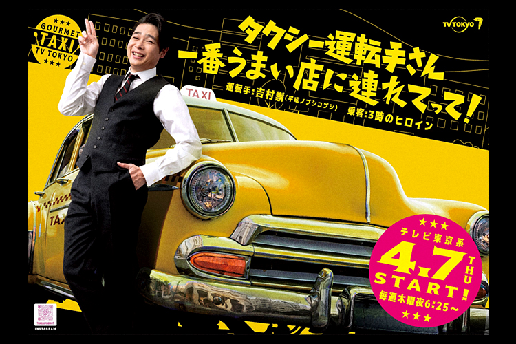 テレビ東京｜タクシー運転手さん 一番うまい店に連れてって！