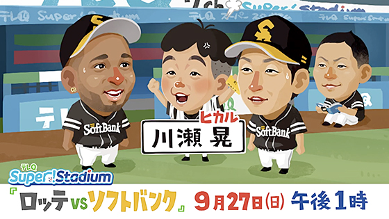 テレq Super Stadium テレq 株式会社tvq九州放送 テレq Super Stadium テレq 株式会社tvq九州放送