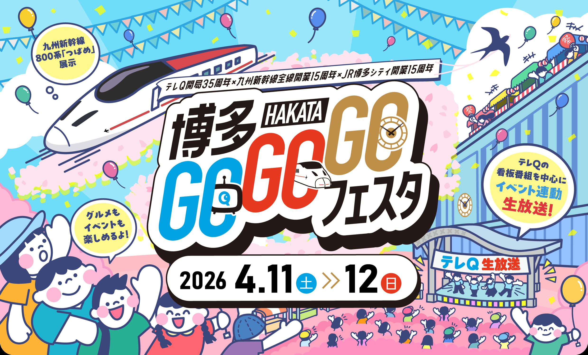 TVQ�J��35���N�~��B�V�����~JR�����V�e�B�J��15���N ����GOGOGO�t�F�X�^ 2026 4.11�i�y�j>> 12�i���j