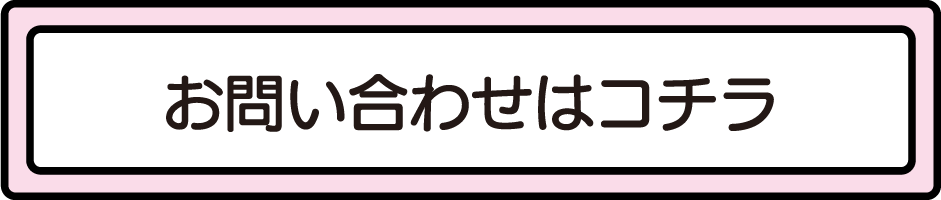 ���₢���킹�͂�����