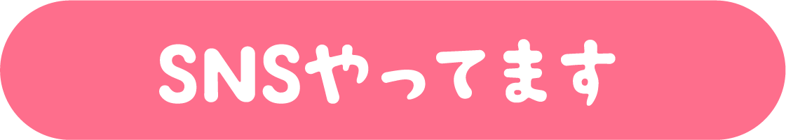 SNS����Ă܂�