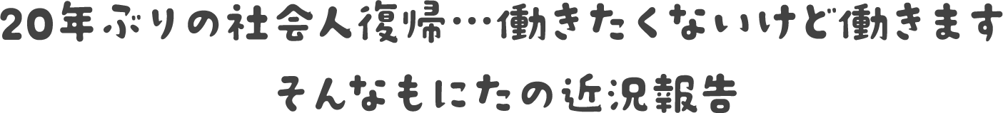 20�N�Ԃ�̎Љ�A�c���������Ȃ����Ǔ����܂��B����Ȃ��ɂ��̋ߋ���