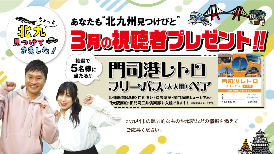 北九州の駅開業百周年九州一周きっぷ 北九州の駅開業百周年九州一周きっぷ 2022