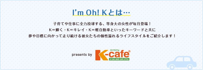 I'm Oh K!Ƃ́c