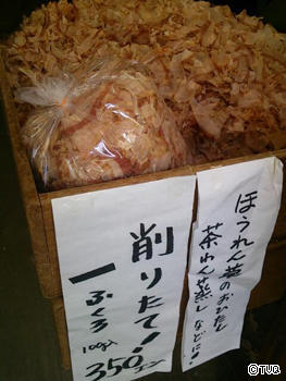 鰹節♪