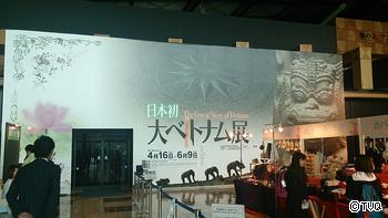 大ベトナム展♪
